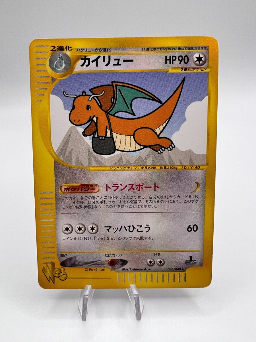 Pokemon Card Dragonite Web Series 038/048 1st Ed. Rare Pokemon Card Dragonite Web Series 038/048 1st Ed. Rare