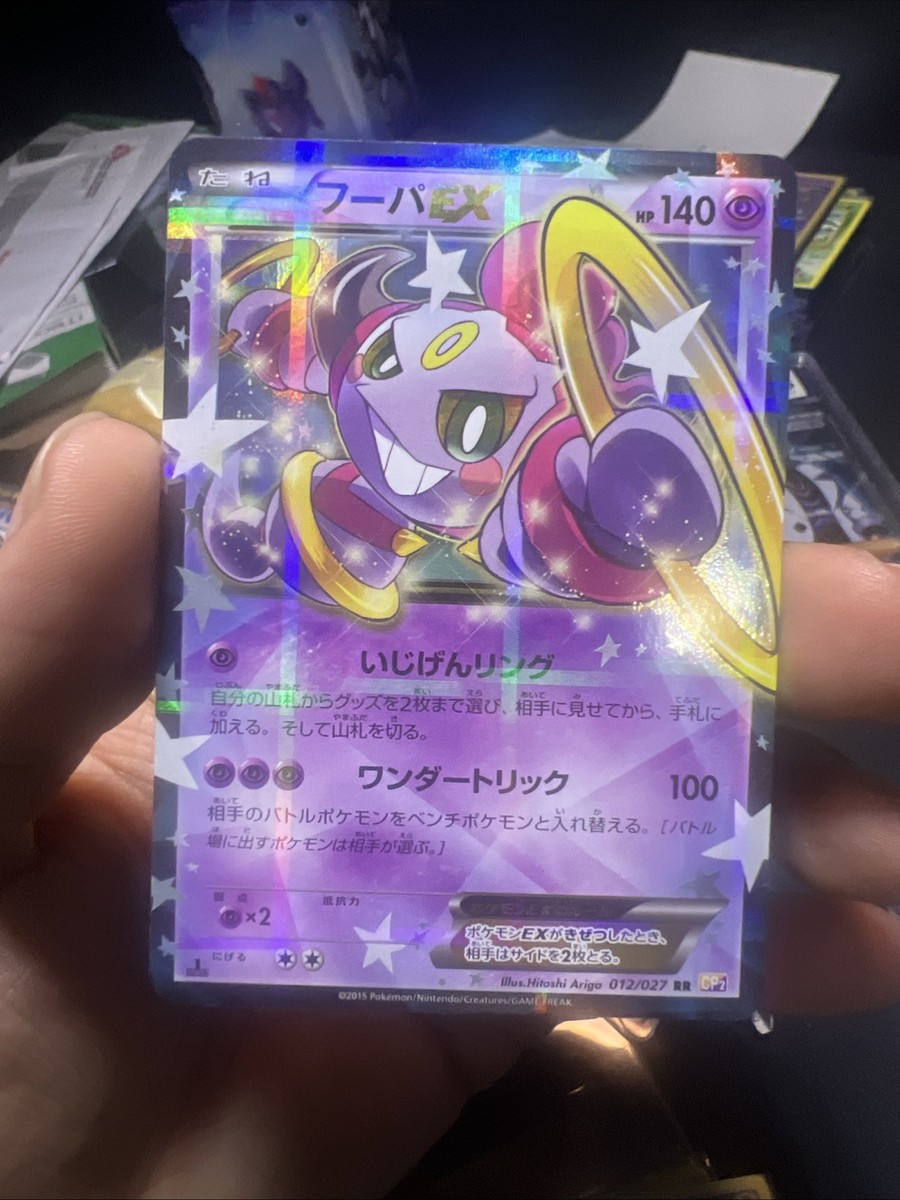 フーパEX psa10 cp2 012/027 Hoopa EX 012/027 Legendary Shine Collection Pokemon Card