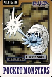 Omanyte No.138 Vending Series 3 Japanese Old Back