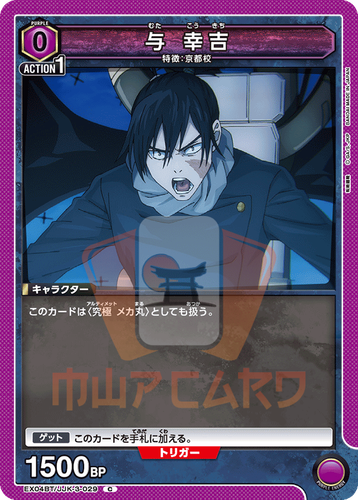 Union Arena Jujutsu Kaisen Vol. 2 EX04BT ALL CARDS SR Japan Card List PREORDER - 第 38/99 張圖片