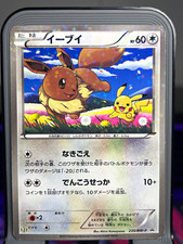Eevee #63/DP-P Prices | Pokemon Japanese Promo | Pokemon Cards