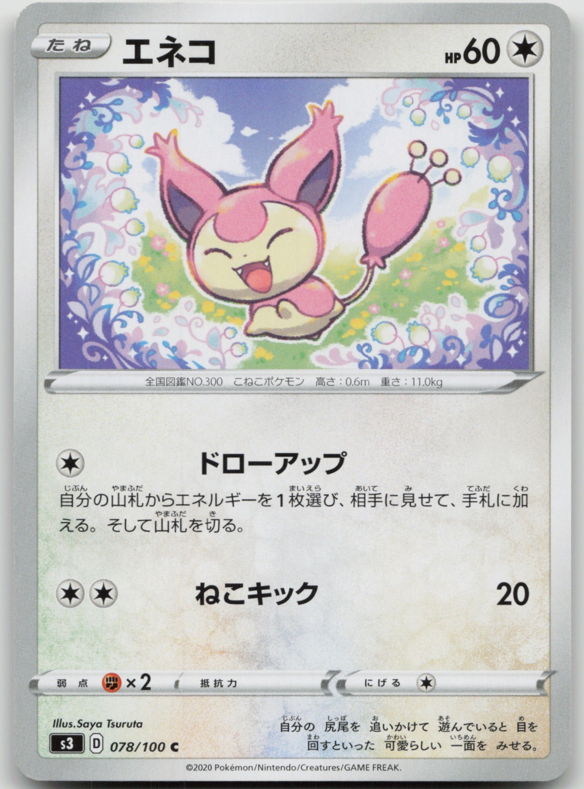 Skitty Common S3: Infinity Zone 078/100 LP Saya Tsuruta