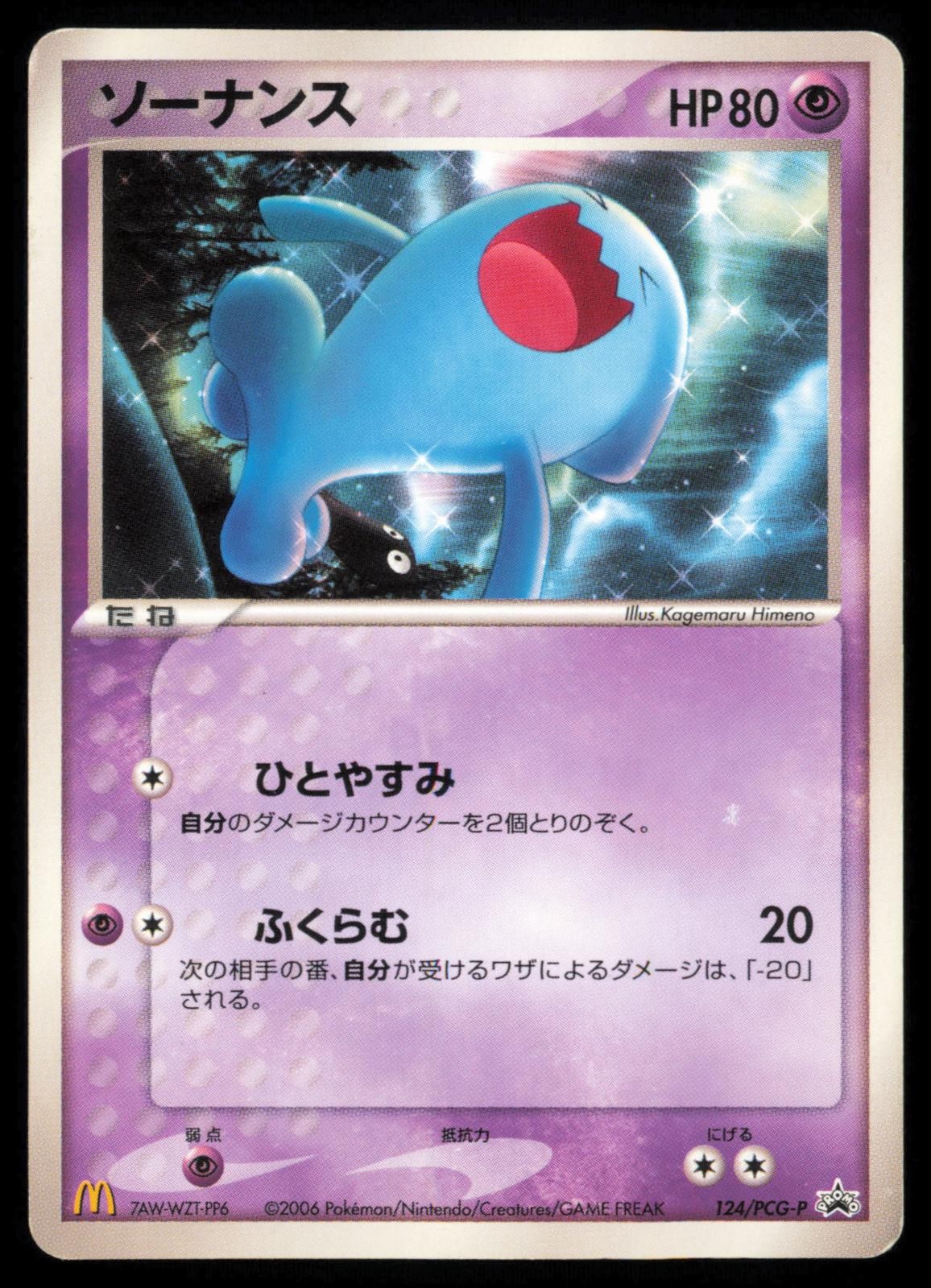 Wobbuffet 124/PCG-P Mcdonald's Promo 2006 Japanese Pokemon TCG MP-