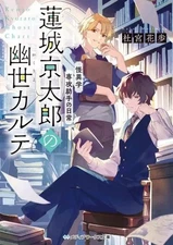 Light novel paperback size: Everyday life of an assistant majoring in