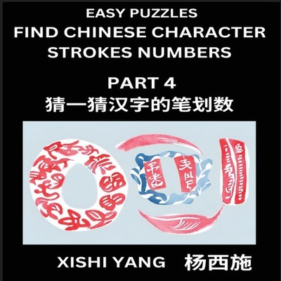 Find Chinese Character Strokes Numbers (Part 4)- Simple Chinese P