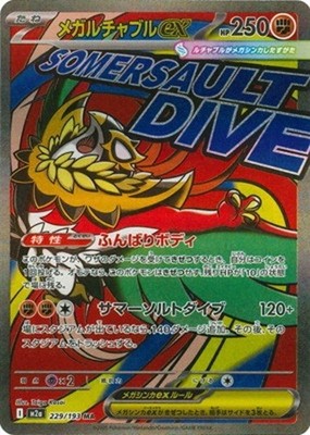 Pokemon Card Mega Hawlucha ex MA 229/193 M2a MEGA Dream ex