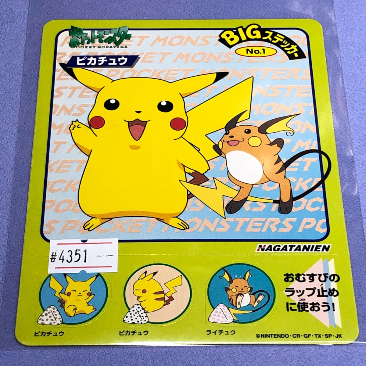 ポケモンのシールダスです。 当時もの！ポケモンシールダス12枚