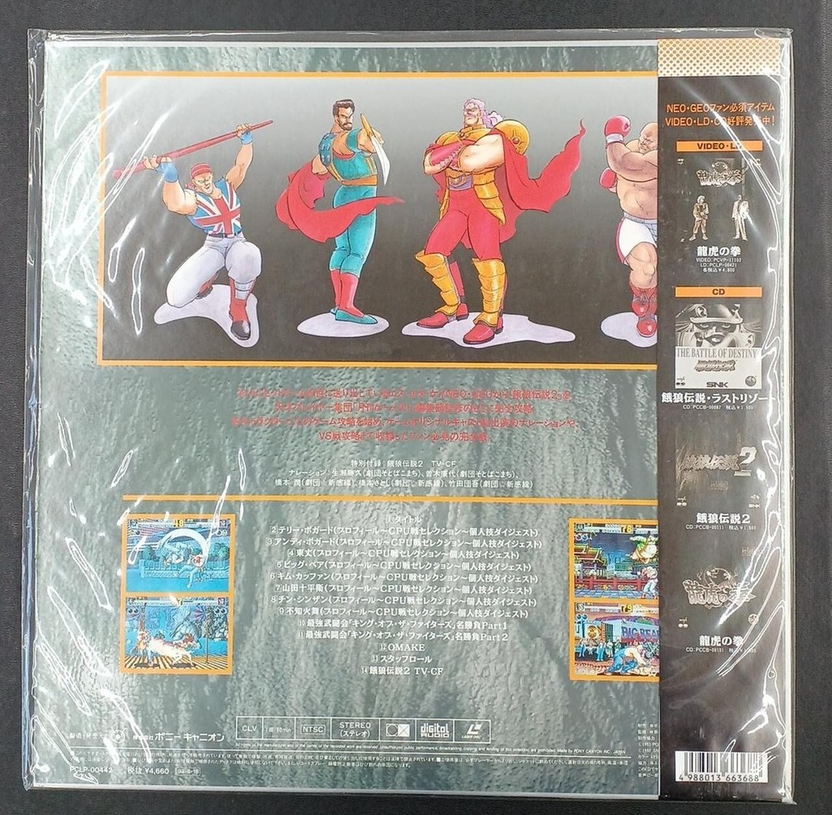 Fatal Fury 2 Laserdisc SNK LD Neo Geo Unopened | eBay