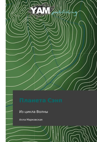 Alla Markovskaya | Planeta Senp | Taschenbuch | Russisch (2014) | Paperback-image