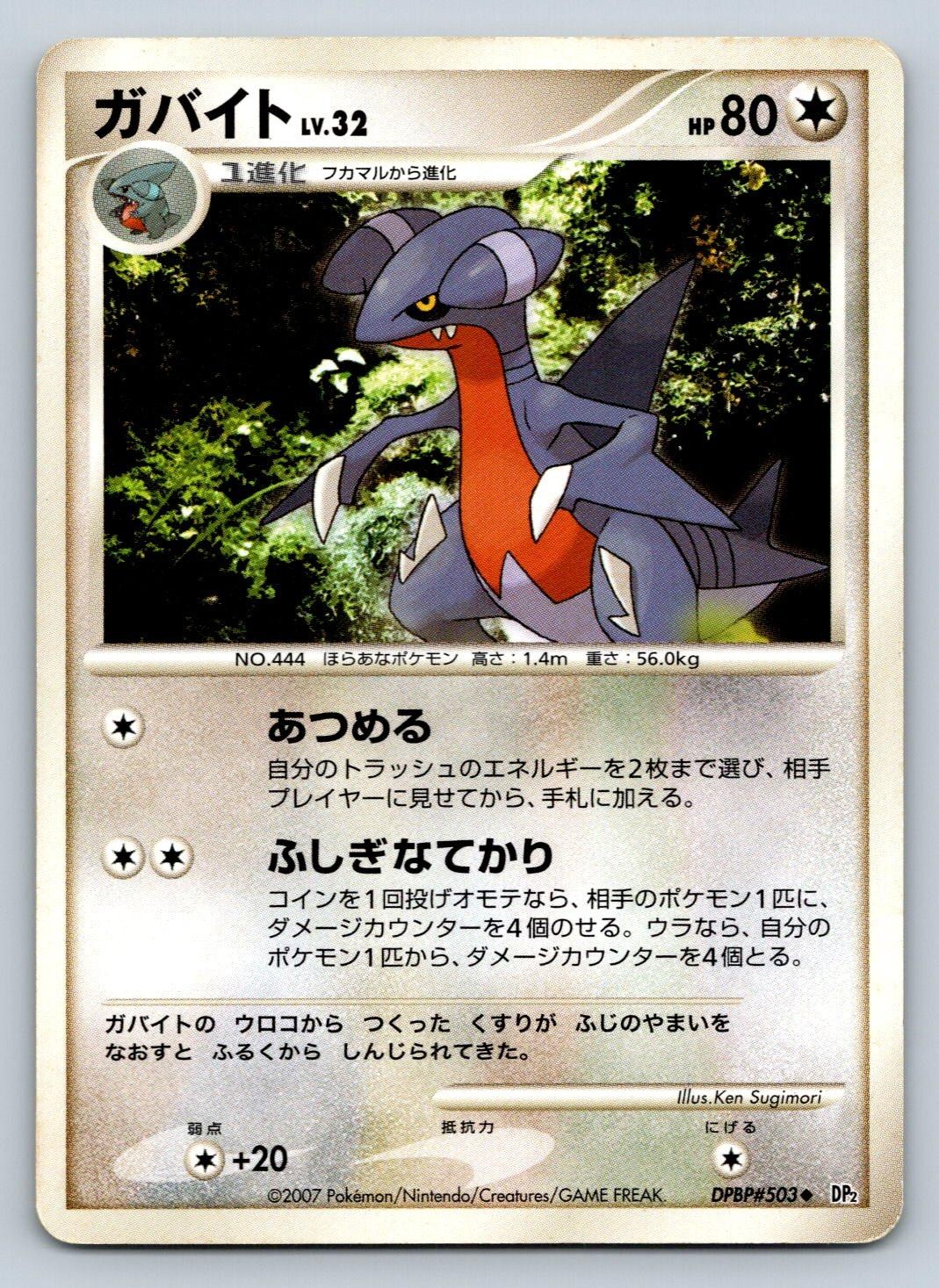 Gabite DPBP#503 Pokemon Card Japanese DP2 Secret of the Lakes Unlimited - MP