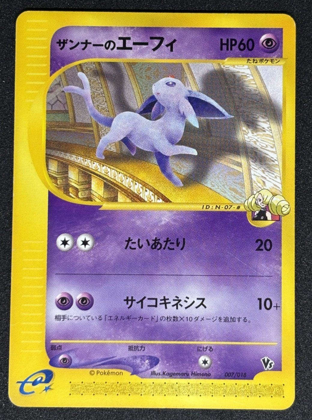 Annie's Espeon 007/018 Theater Limited VS LP Japanese Pokemon Card TCG