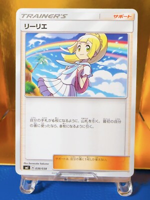 Pokémon TCG Lillie TRAINER'S 038/038 SMI Sun & Moon Starter set