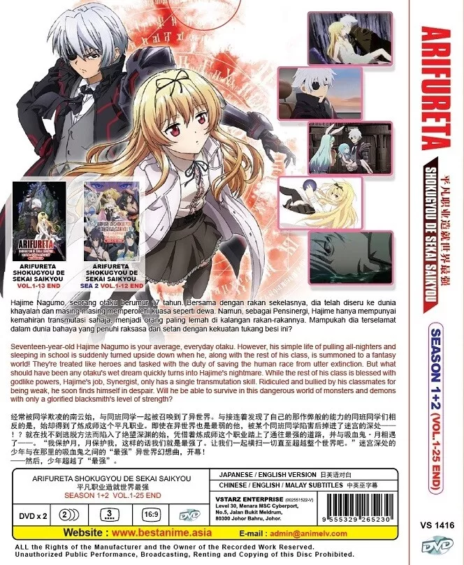 Arifureta Shokugyou de Sekai Saikyou: Temporada 1 - Caja de