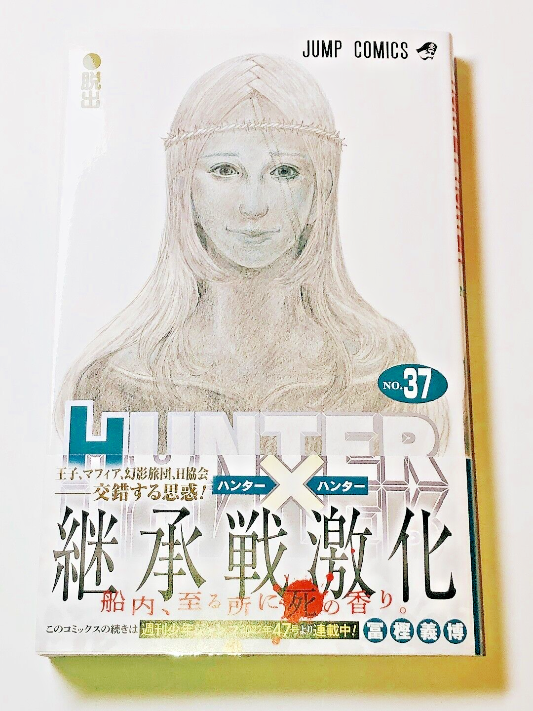 Hunter x Hunter, Vol. 27, Book by Yoshihiro Togashi