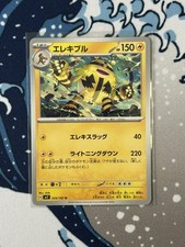 Electivire 029/102 Stellar Miracle sv7 Japanese Pokémon TCG
