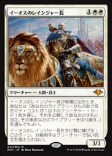 Ranger-Captain of Eos (JA) Mh1 Japanese NM MTG