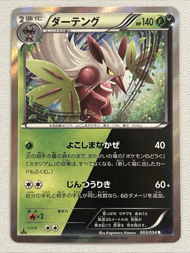 Shiftry Holo Rare 003/054 Japanese 1 ED 