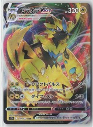 Zeraora VMAX 041/172 VSTAR Universe Triple Rare Holo Japanese