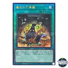 Pre-Preparation of Rites UL RC04-JP056 RARITY COLLECTION Yu-Gi-Oh! Japanese