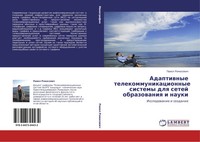 Pawel Romasewich | Adaptiwnye Telekommunikacionnye Sistemy Dlq Setej...