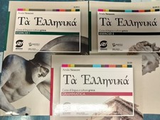 Ta Hellenikà Corso Di Lingua E Cultura Greca grammatica esercizi 1 esercizi 2