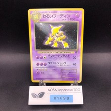 [SWIRL] Dark Alakazam Holo No.065 Team Rocket - Japanese Pokemon Card - 1997