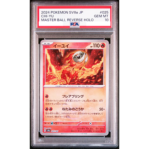 PSA 10 Chi-Yu Master Ball 025/187 Terastal Festival ex PSA 10 Chi-Yu Master Ball 025/187 Terastal Festival ex