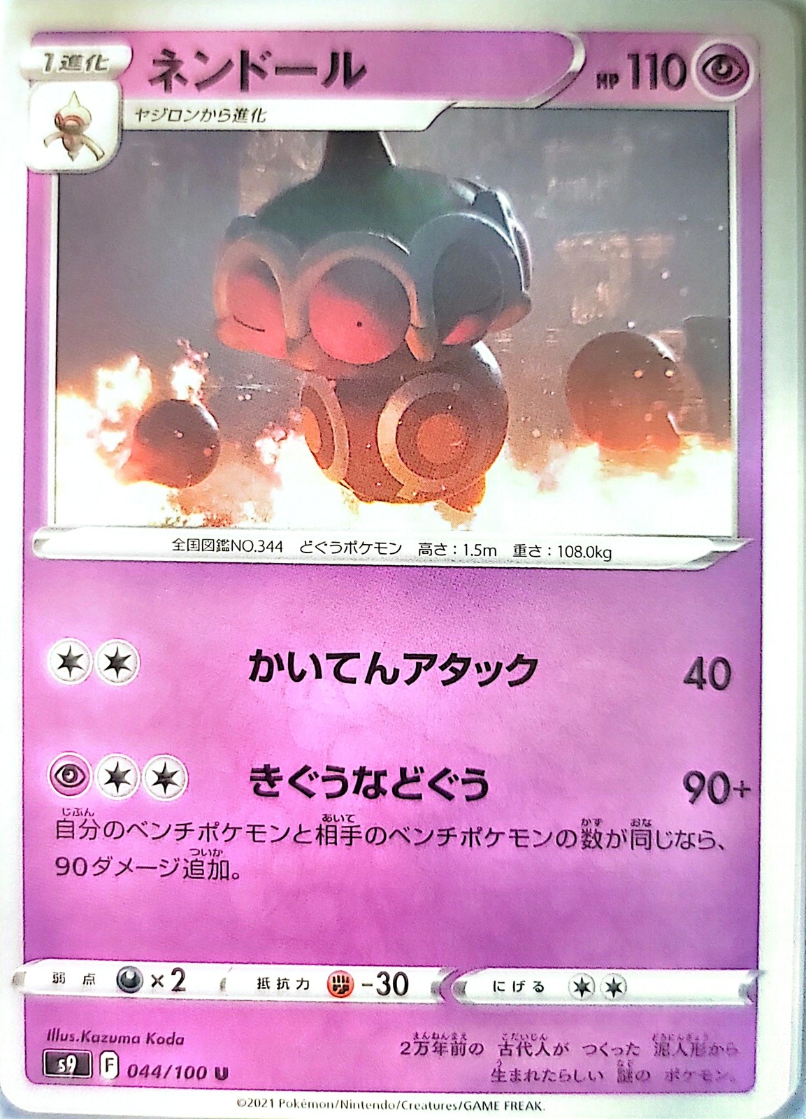S9: Star Birth Claydol #044/100 Near Mint or Better