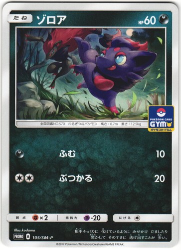Zorua 105/SM-P Sun & Moon Gym Promo Japanese Pokemon Card NM
