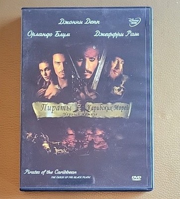Фильмы на Русском * Пираты Карибских Морей - Черный Жемчуг (DVD)
