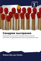 Lejla Vaz Da Silwa | Sindrom Wygoraniq | Taschenbuch | Russisch (2024)