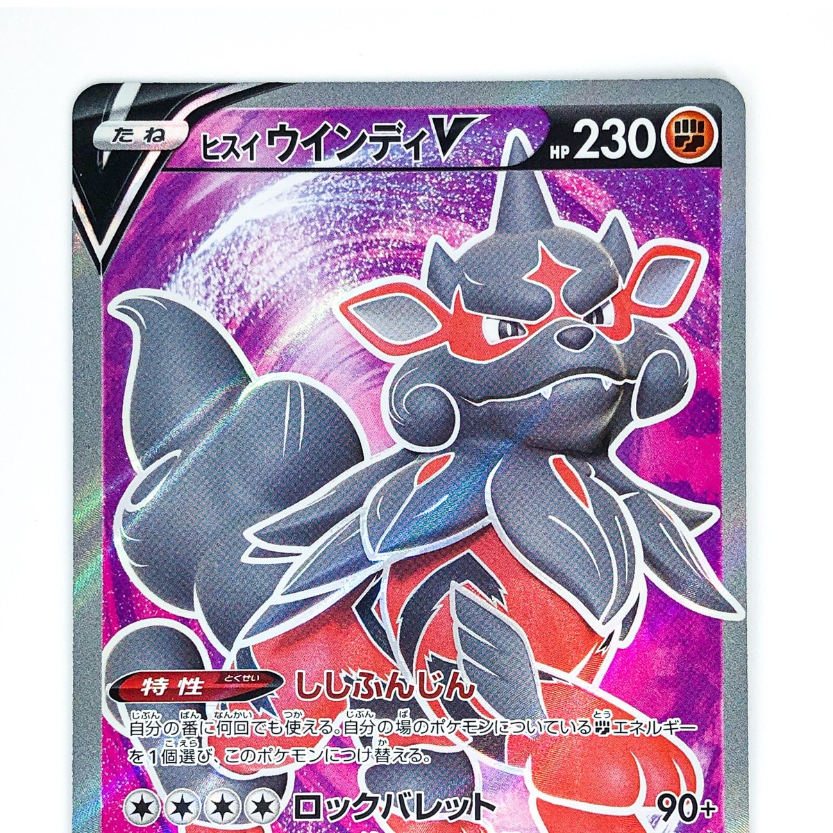 Hisuian Arcanine V SR 104/098 S12 Paradigm Trigger - Pokemon Card