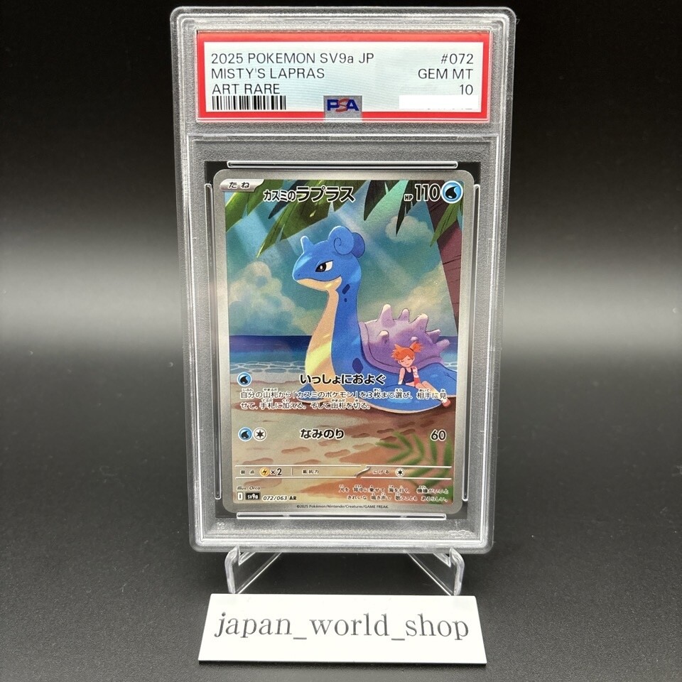 ポケモンカードゲーム MISTY'S PSYDUCK/LAPRAS AR PSA10 PSA 10 Misty's Psyduck Lapras AR Set 071/063 072/063 Heat