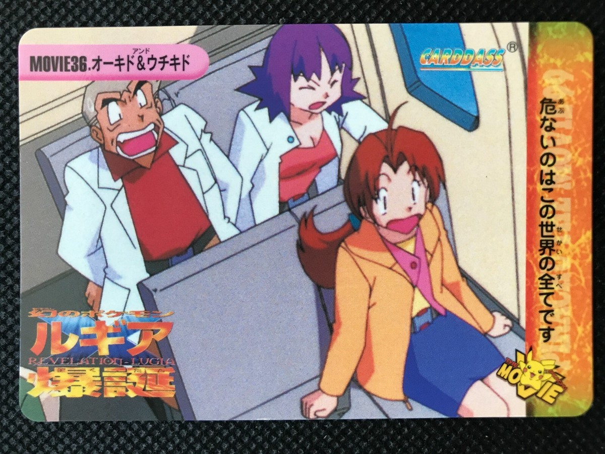 Oak Philena Ivy Movie 36 Carddass Anime Collection Pokemon Card