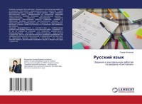 Russkij Qzyk Zadaniq K Kontrol'nym Rabotam Po Razdelu 'Sintaxis' Gauhar Iskakowa