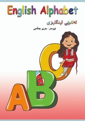 Teaching English Alphabet and Writing for Kurdish Kids: Words and Phonetics by P