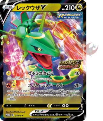 Pokemon card Promo 210/S-P Rayquaza V Sword & Shield Japanese s7R