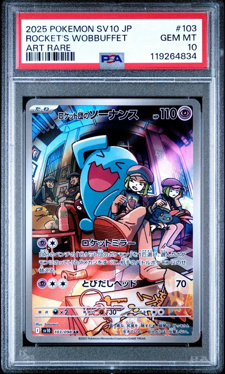 世界179枚 渦巻きあり PSA10 ソーナンス 50 wobbuffet $_57.JPG?set_id=880000500F