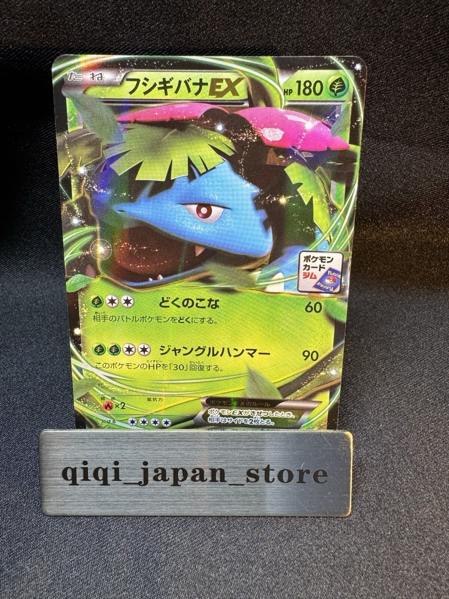 PSA10】フシギバナEX P [XY-P 233] フシギバナEX 233/XY-P PROMO PSA10