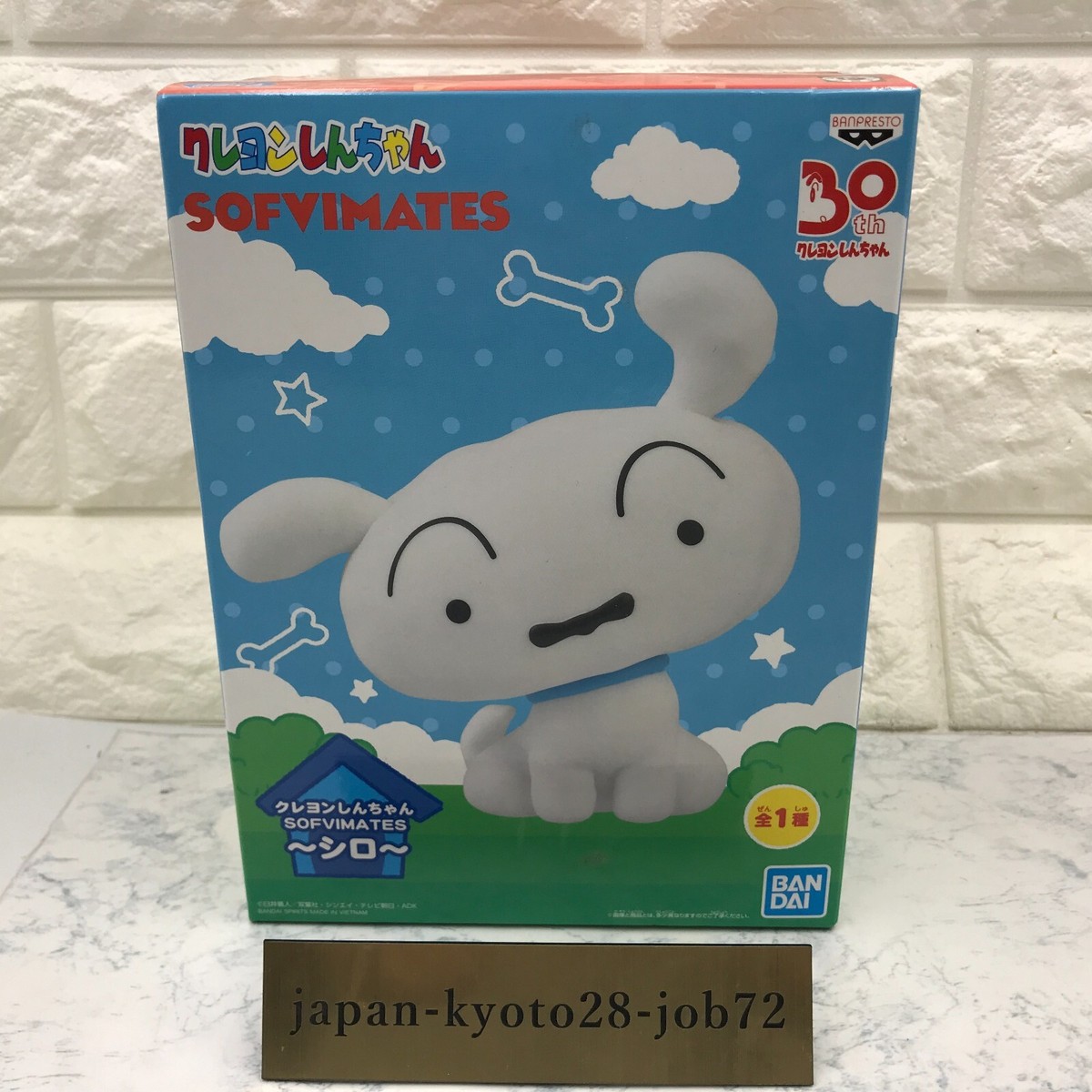 Crayon Shin-chan Shiro Figure SOFVIMATES Banpresto New