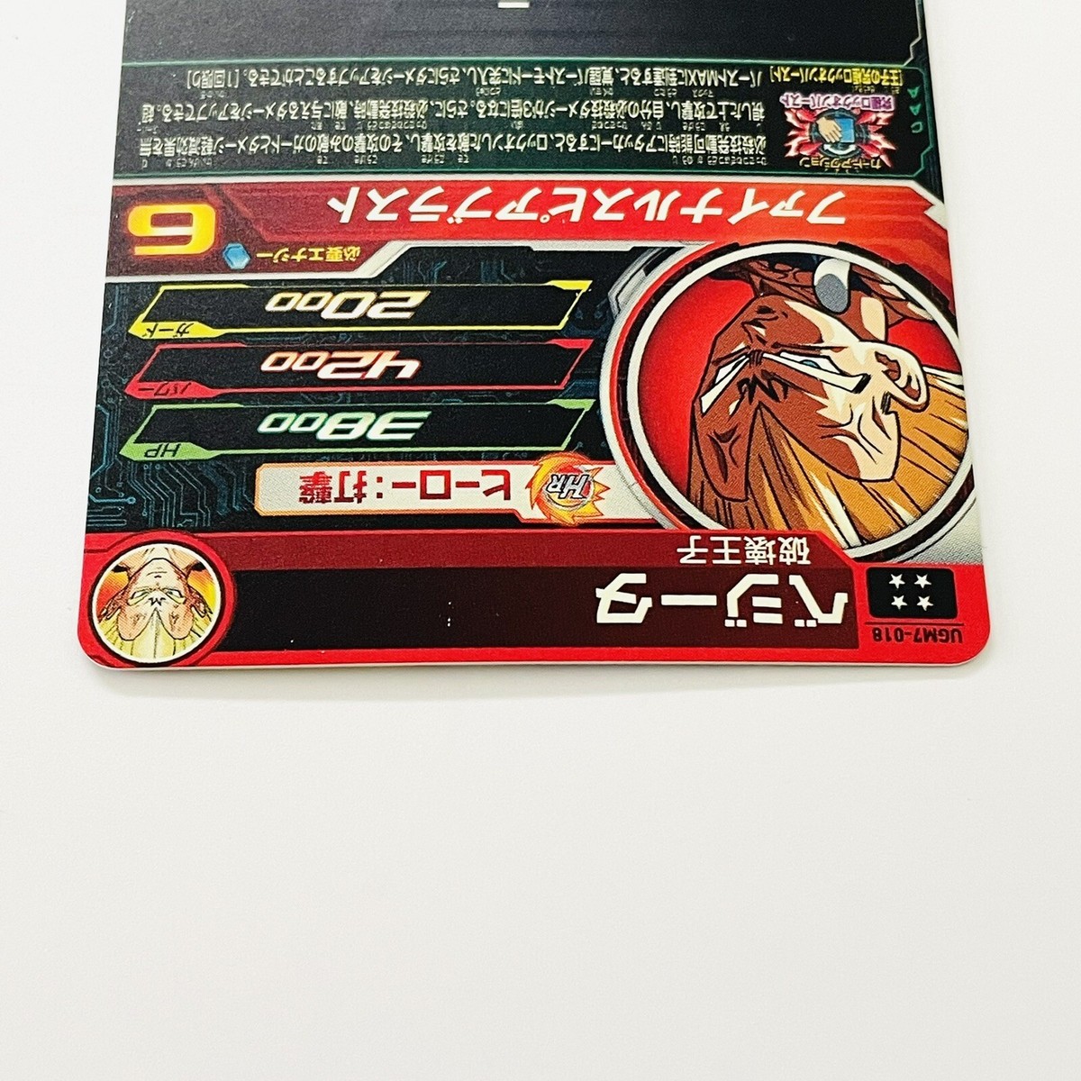 UGM7-018 Majin Vegeta UR SUPER DRAGON BALL HEROES SDBH Card