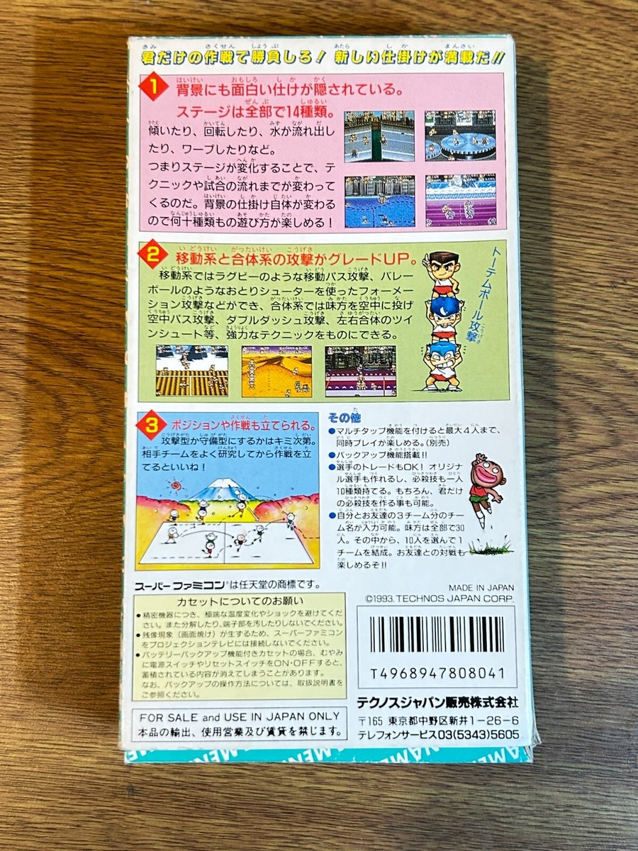ゲームソフト　0430 17 NINTENDO Super Famicom Japan Kunio Kun Dodgeball Kunio Kun