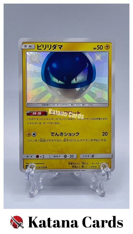 Voltorb S 173/150 SM8B GX Ultra Shiny - Pokemon Card Japanese