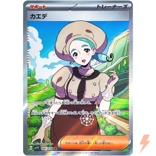 Katy SR 097/078 SV1V Violet ex - Pokemon Card Japanese - 第 1/7 張圖片
