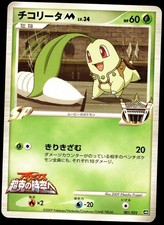 Chikorita M #1 Prices | Pokemon Japanese Movie Commemoration