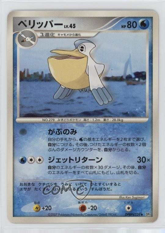 Pelipper Japanese Pokémon Diamond & Pearl Dawn Dash (DP4) #DPBP#329 2007