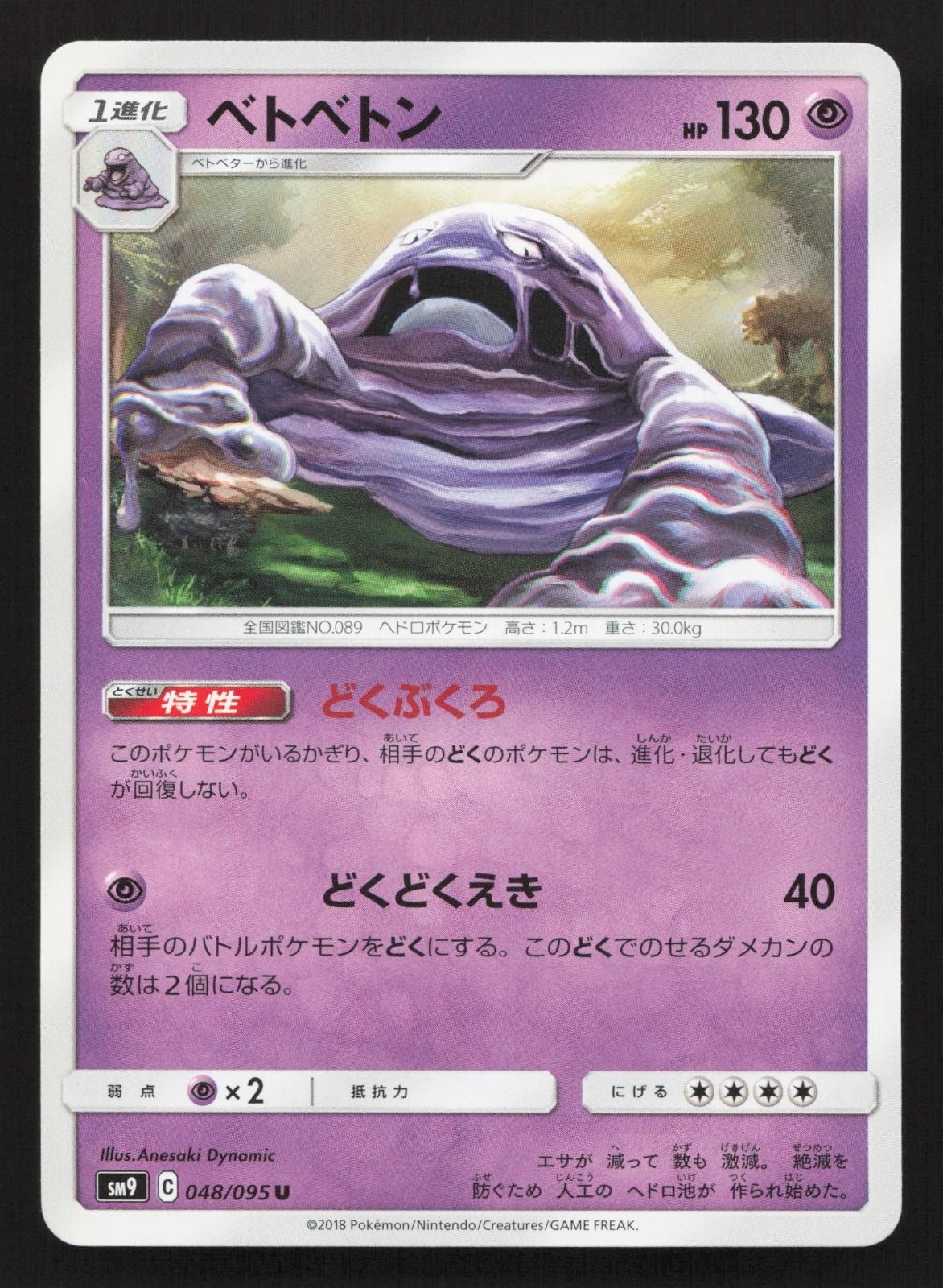 Muk 048/095 Tag Bolt LP Japanese Pokemon Card TCG