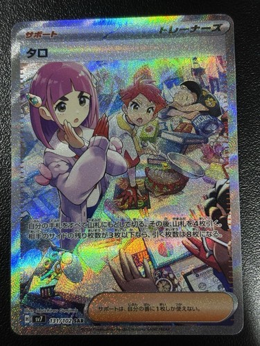 Lacey SAR 131/102 sv7 Stellar Miracle Pokemon Japanese MP