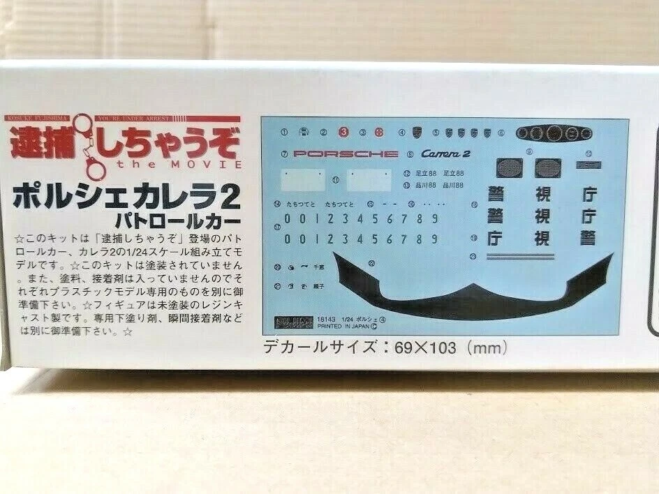 Aoshima 1:24 plastic model Porsche Carrera & Police figures -You're under arrest - Image 2 of 4