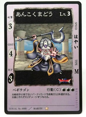0099 Anko bear Ankokumadou Lv.3 Dragon quest card game Monsters Square ENIX